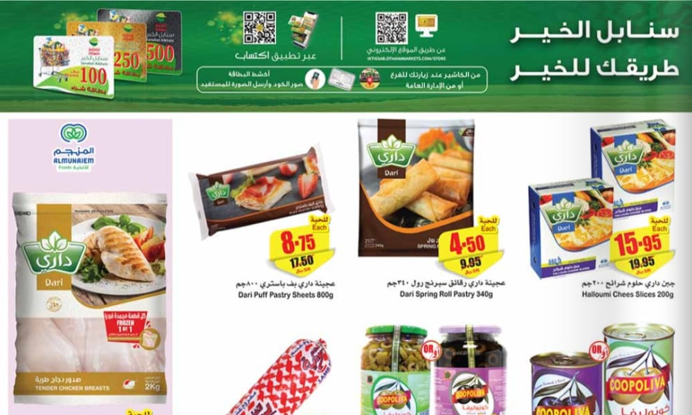 عروض العثيم مول
