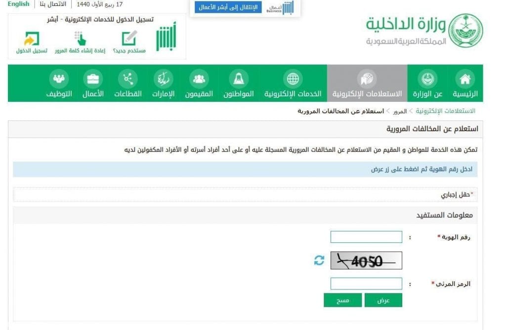 أبشر مخالفات مرورية