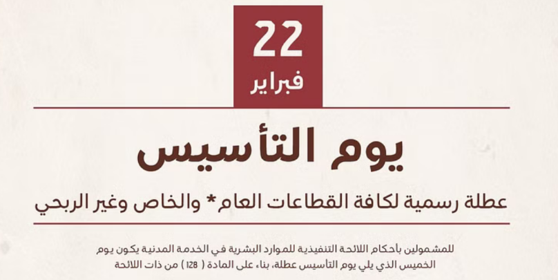 هل يوم الثلاثاء إجازة في السعودية؟