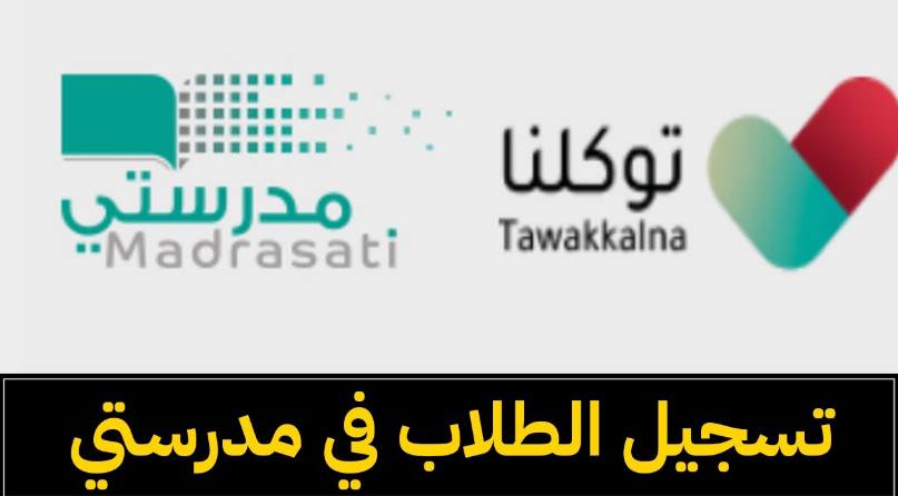 توكلنا ويب مدرستي 