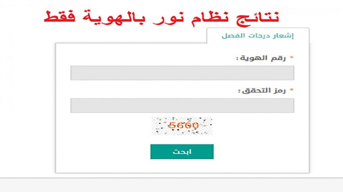 نظام نور استعلام النتائج