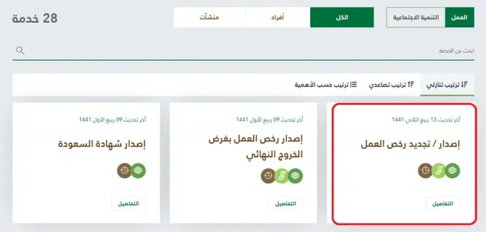 الاستعلام عن رخصة عمل برقم السداد