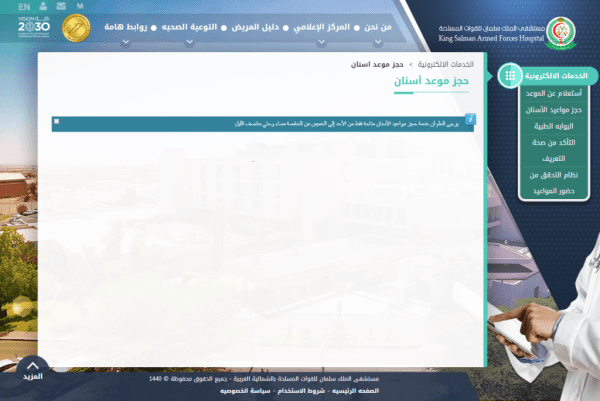 حجز موعد اسنان في المستشفى العسكري بالرياض