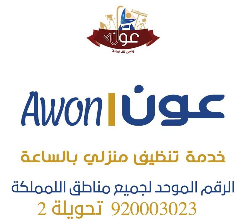 مكتب عون للاستقدام