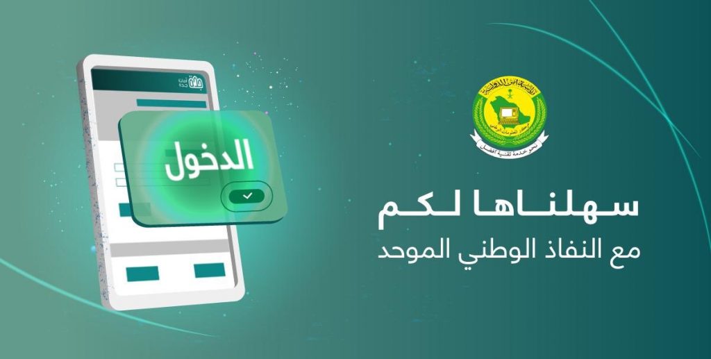 رقم النفاذ الوطني الموحد
