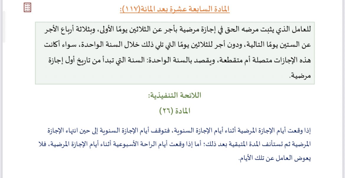 الإجازة المرضية في نظام العمل السعودي