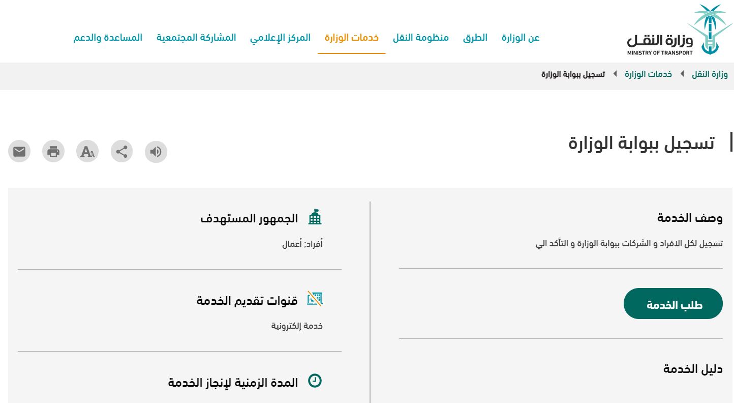 تسجيل دخول بوابة نقل