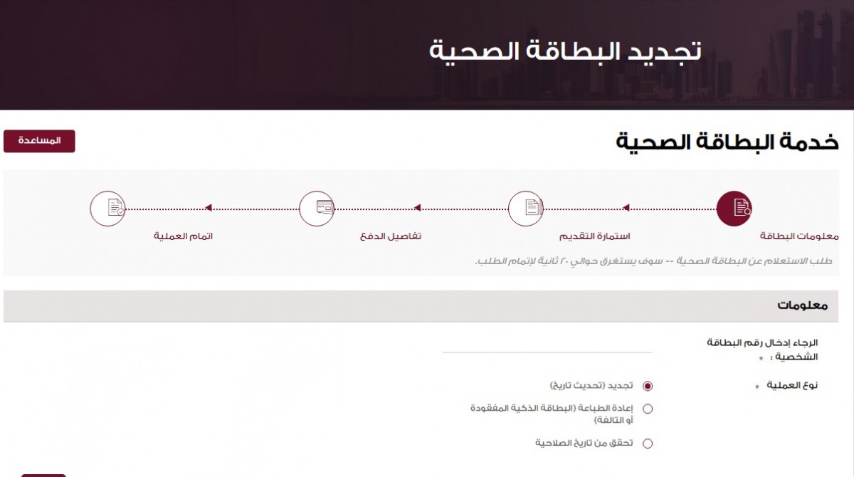 اصدار بطاقة صحية قطر
