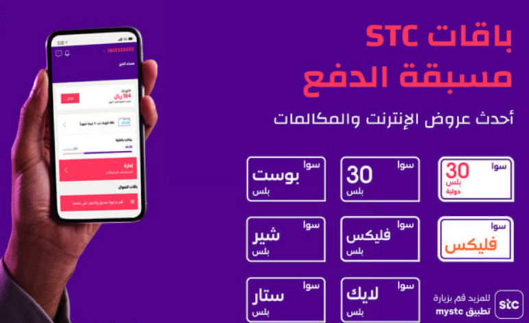باقات stc
