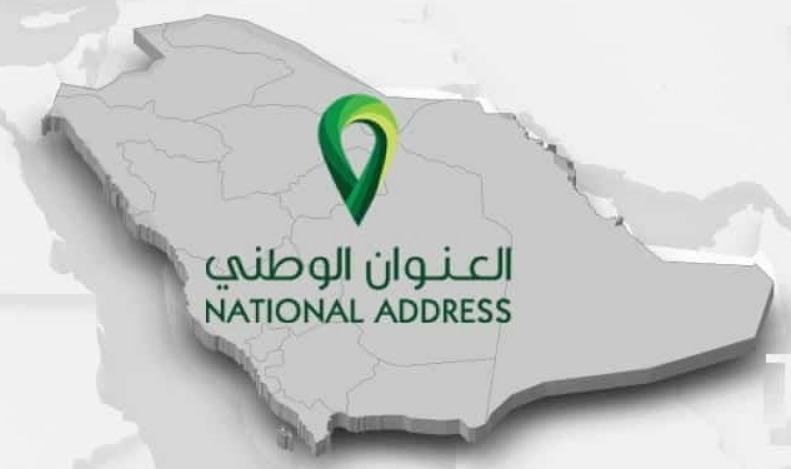 رابط العنوان الوطني بالهوية