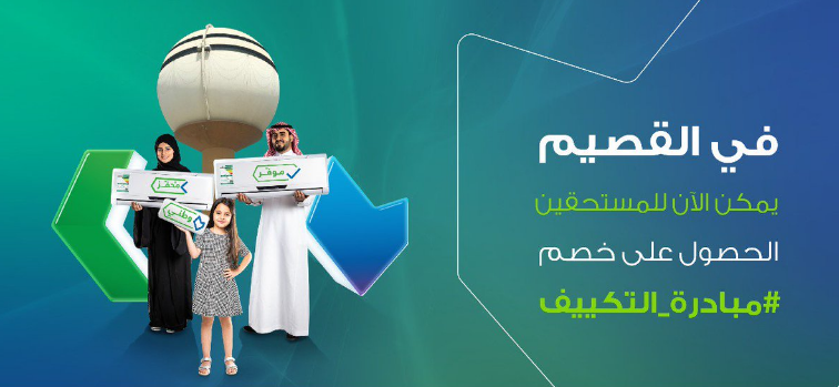                        مبادرة التكييف 