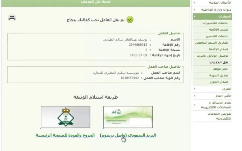 هل يمكن نقل كفالة تابع والاقامة منتهية