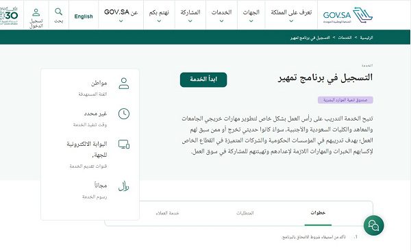 التسجيل في تمهير طاقات