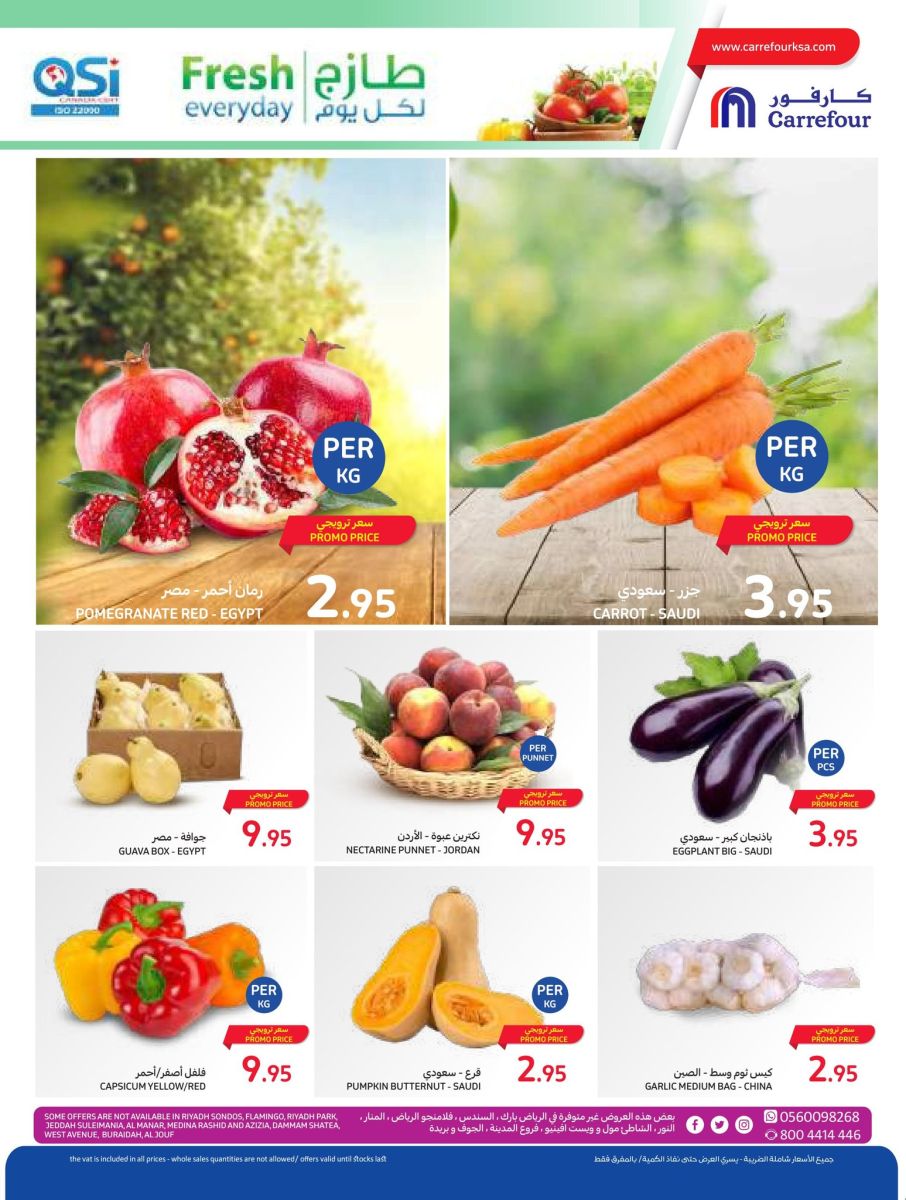 عروض كارفور اليوم