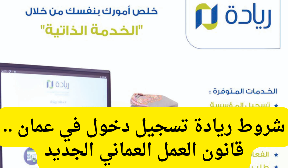 ريادة تسجيل الدخول