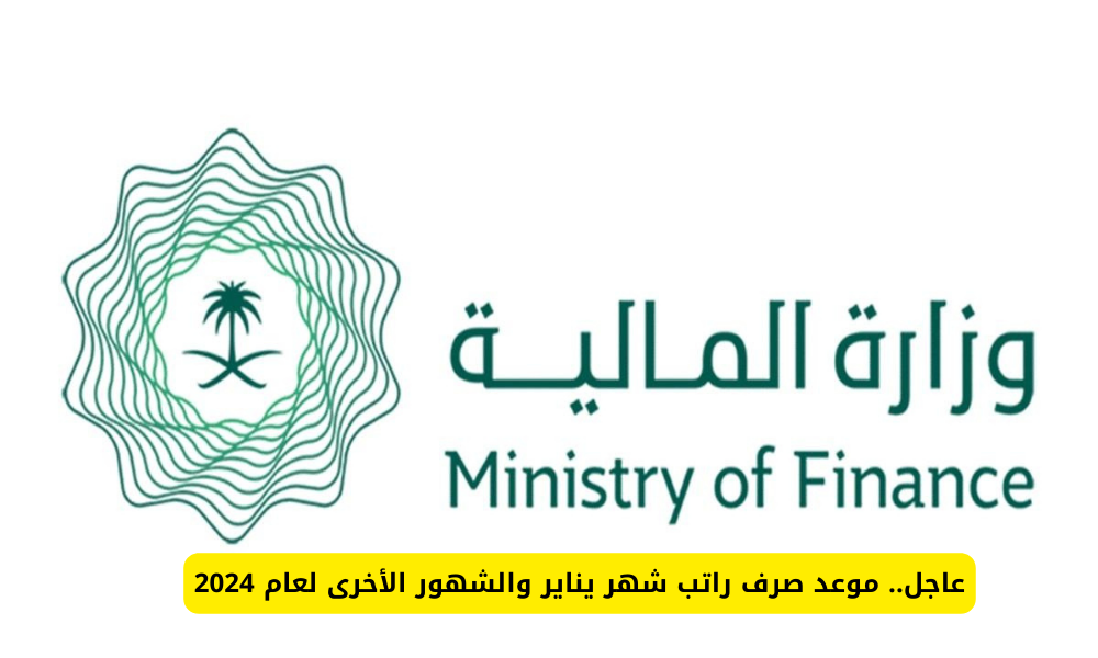 راتب يناير
