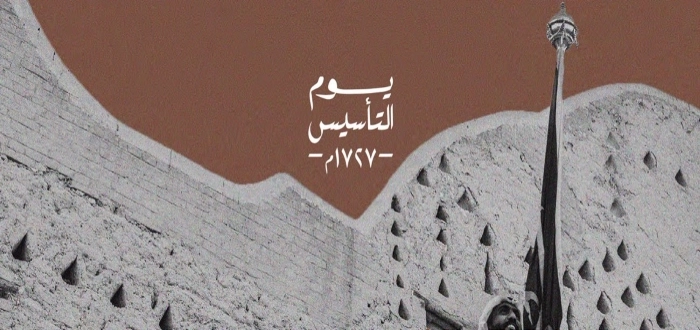 جدول فعاليات يوم التأسيس الرياض 