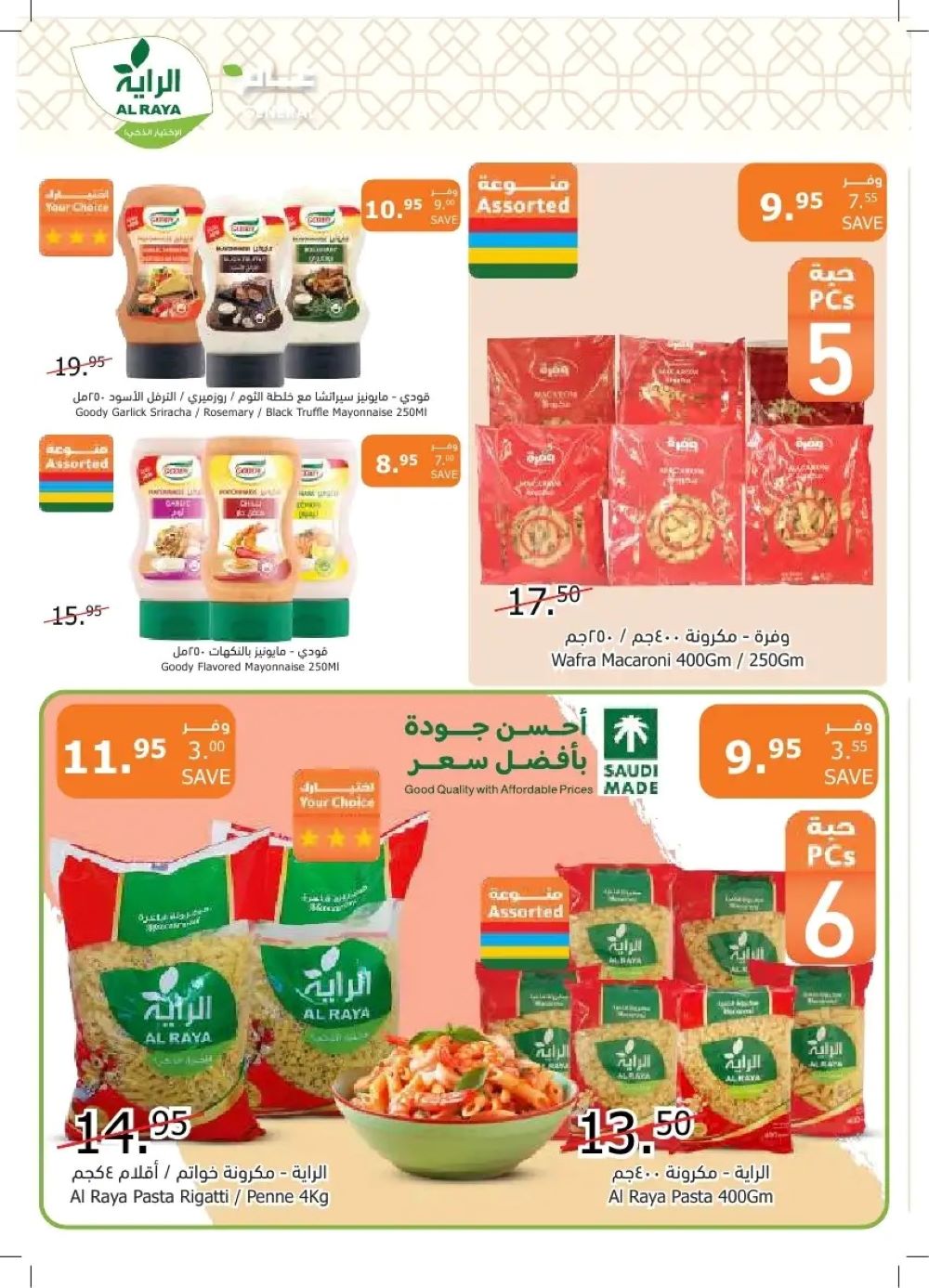 تنزيلات أسواق الراية السعودية