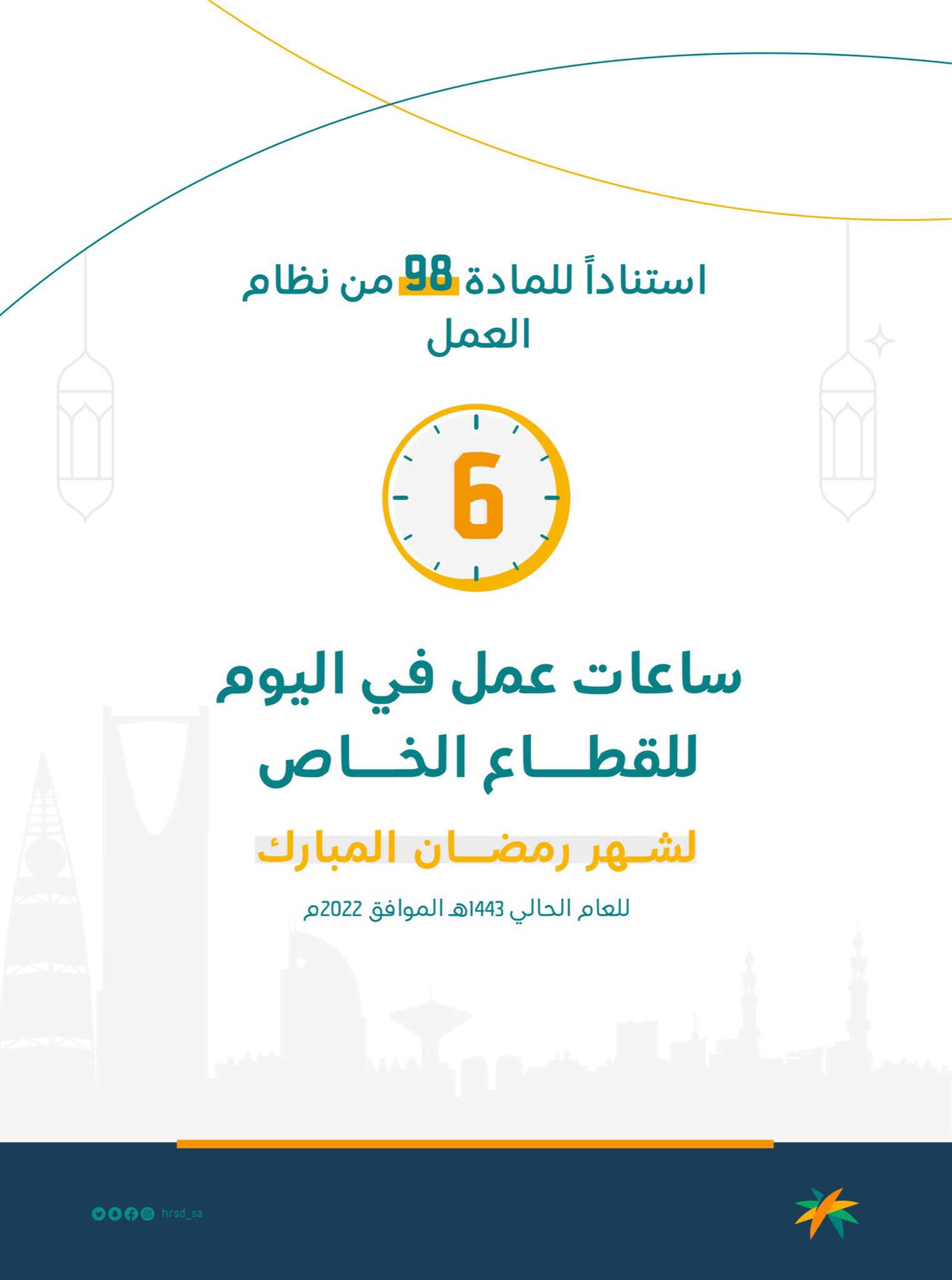 المادة 98 من نظام العمل السعودي