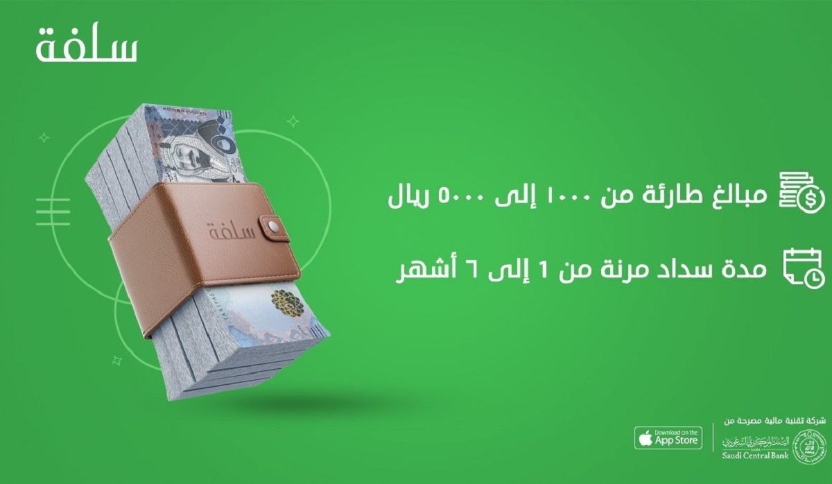 منصة سلفة تمويل فوري أون لاين 1444