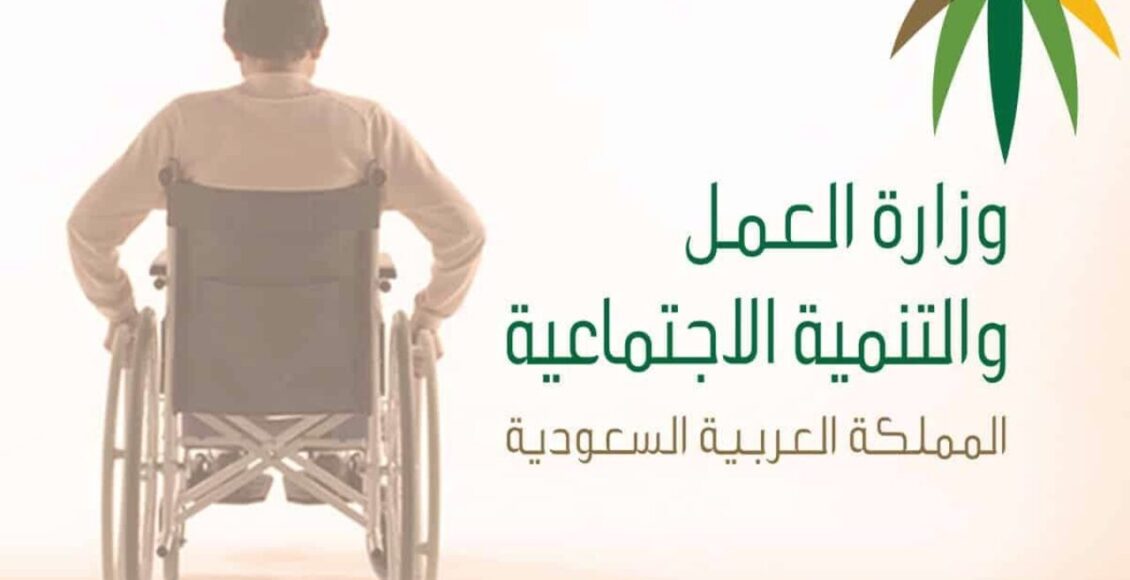 صرف رواتب التأهيل الشامل