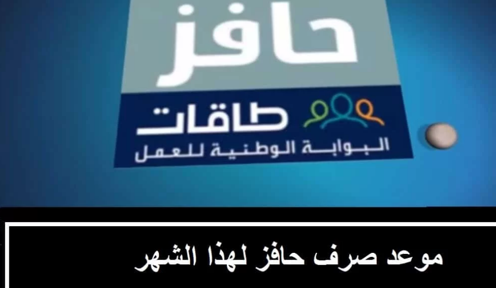 راتب حافز 