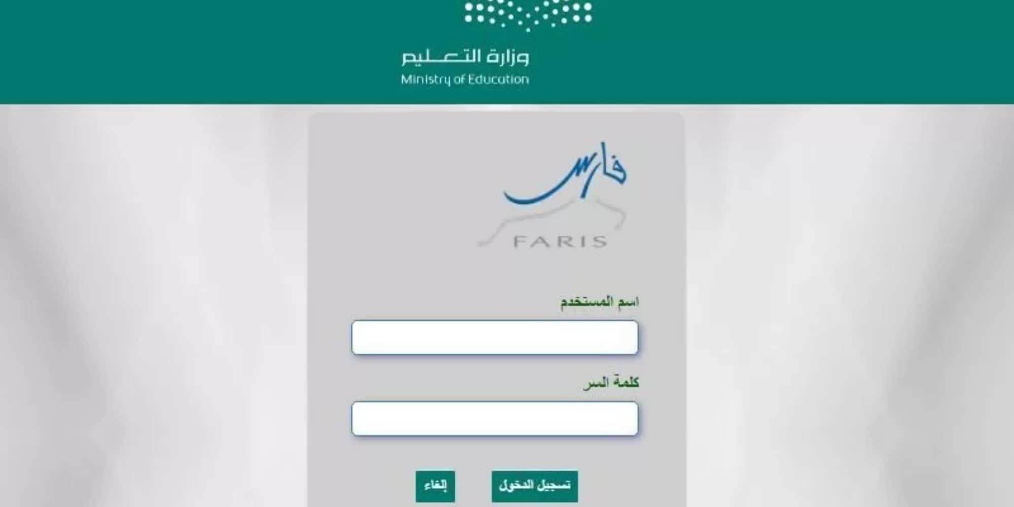 طلب اجازة نظام فارس