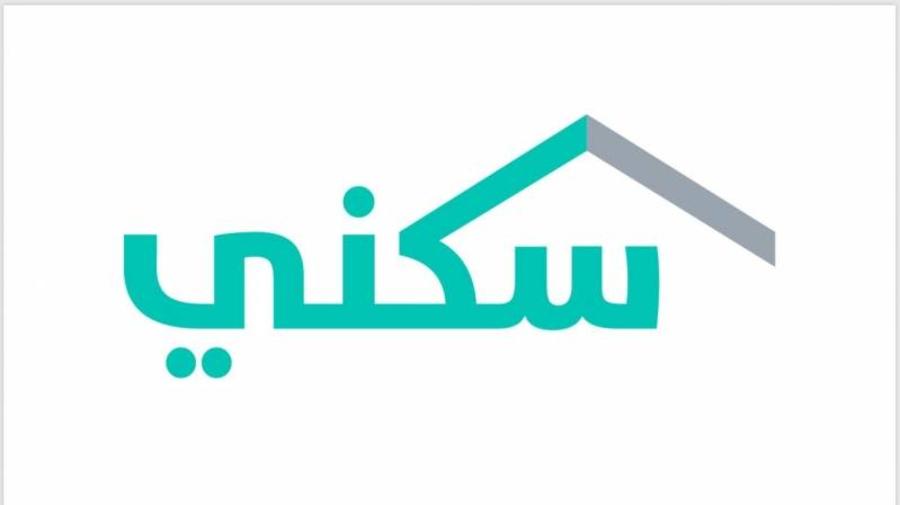 كم مبلغ الدعم السكني الجديد