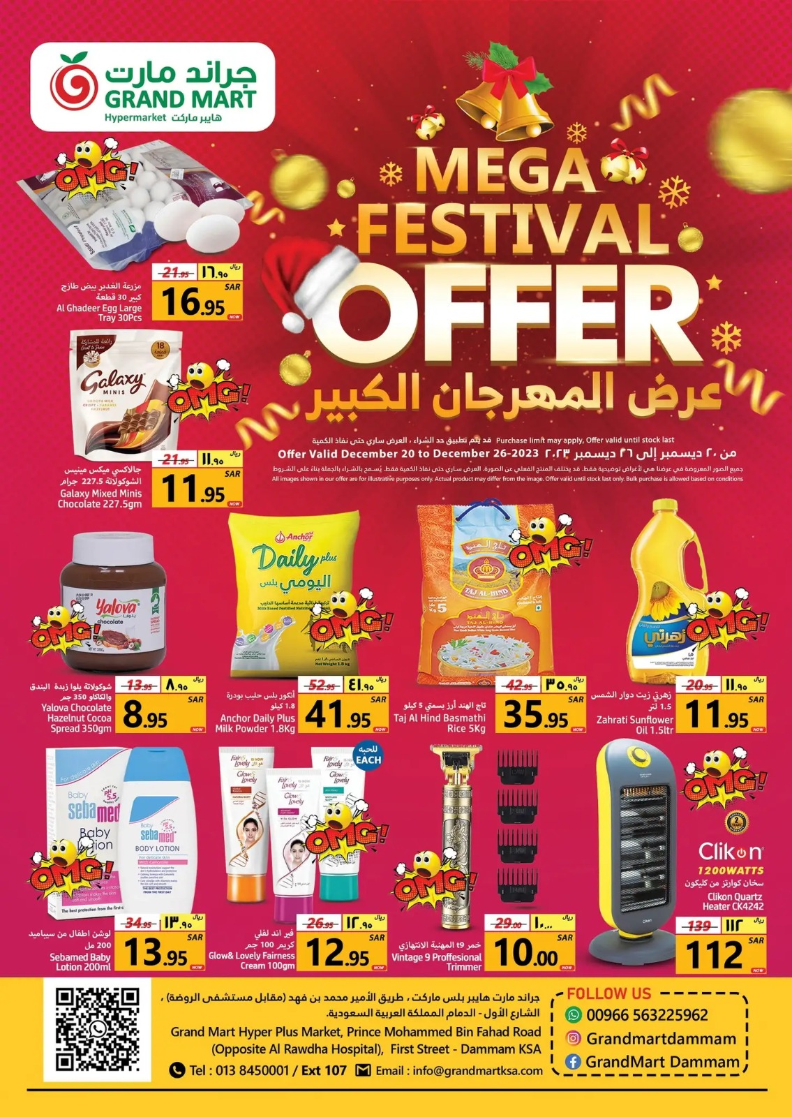 تخفيضات المهرجان الكبير
