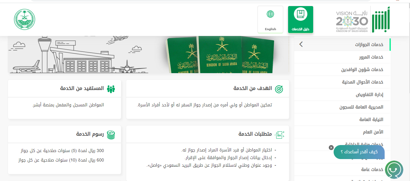 اصدار جواز سفر سعودي أبشر