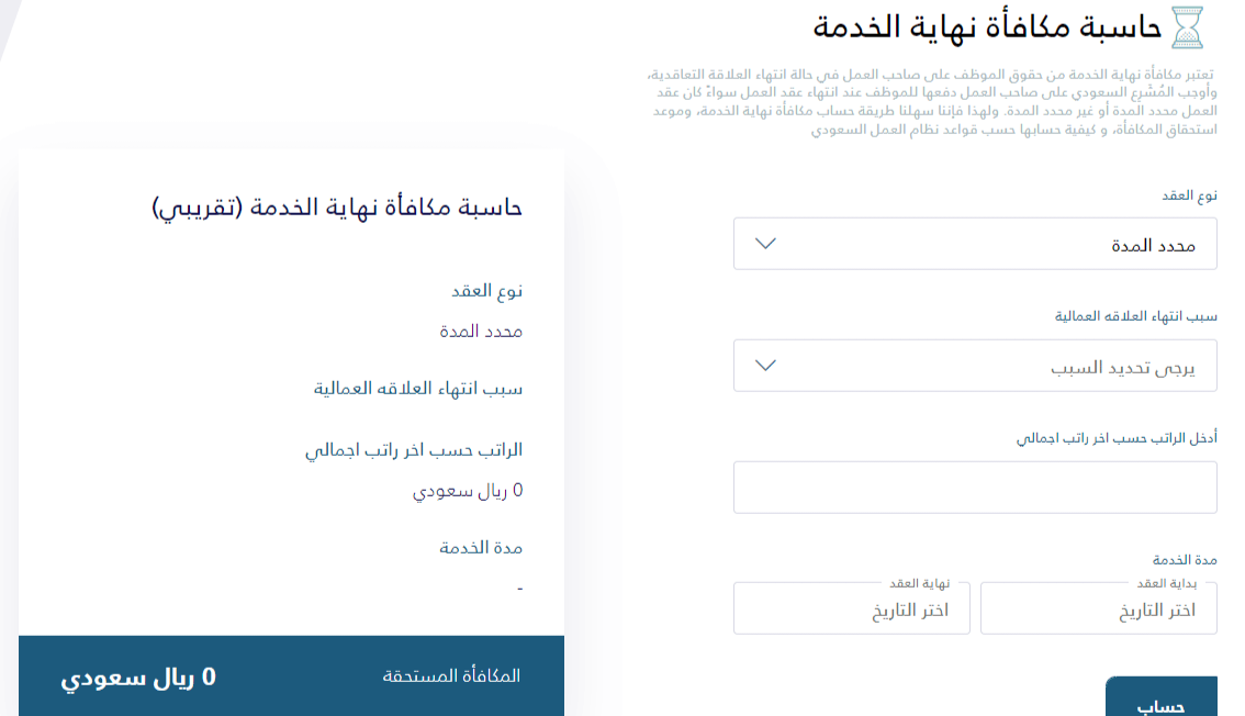 شروط صرف مكافأة نهاية الخدمة