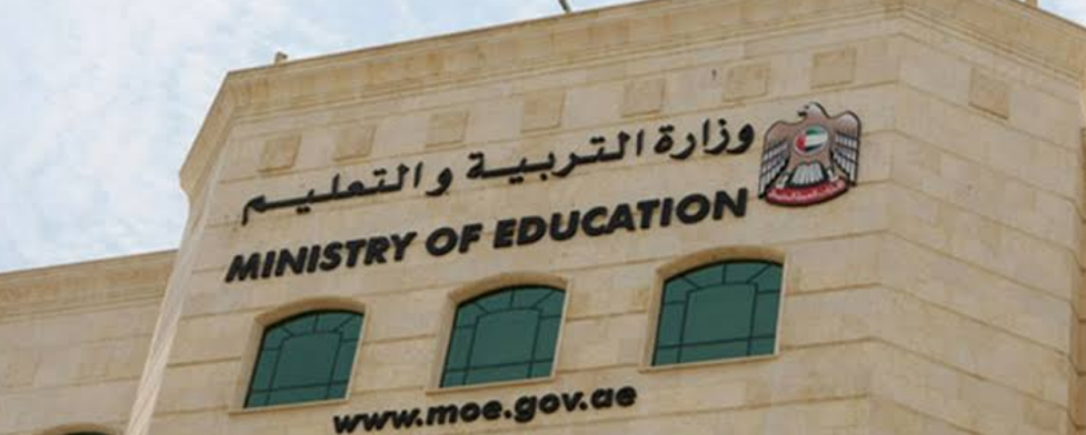 سلم رواتب وزارة التربية والتعليم الإمارات