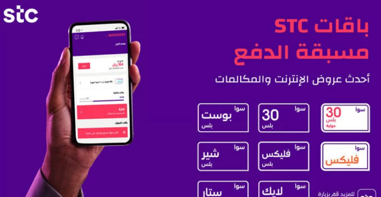 باقات سوا مكالمات فقط شهر