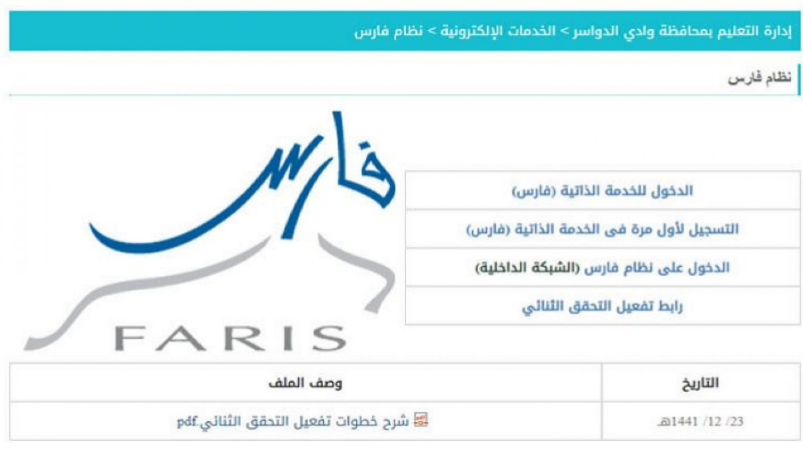 نظام فارس الخدمة الذاتية الدخول
