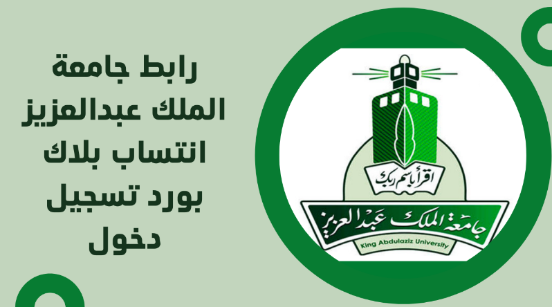 الخدمات الالكترونية جامعة الملك عبدالعزيز