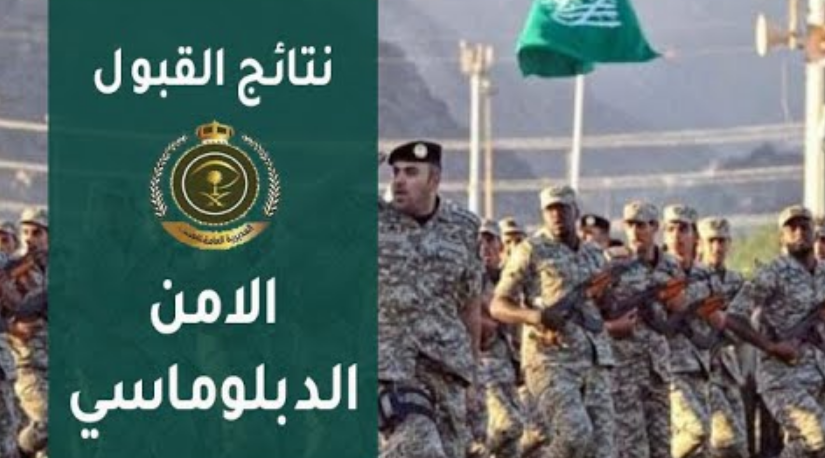 نتائج الأمن الدبلوماسي 