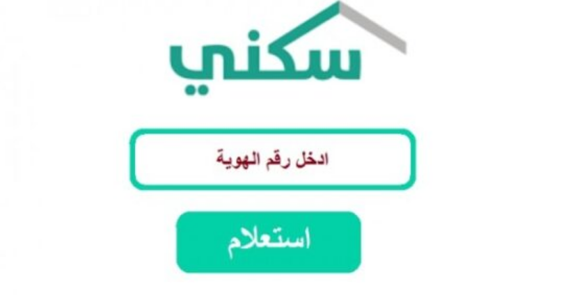 وزارة الاسكان تقديم طلب وحدة سكنية