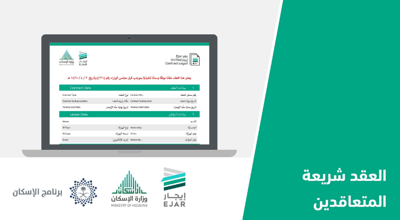 استعلام عن عقد ايجار
