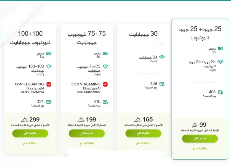 عروض شركة زين السعودية للجوالات 