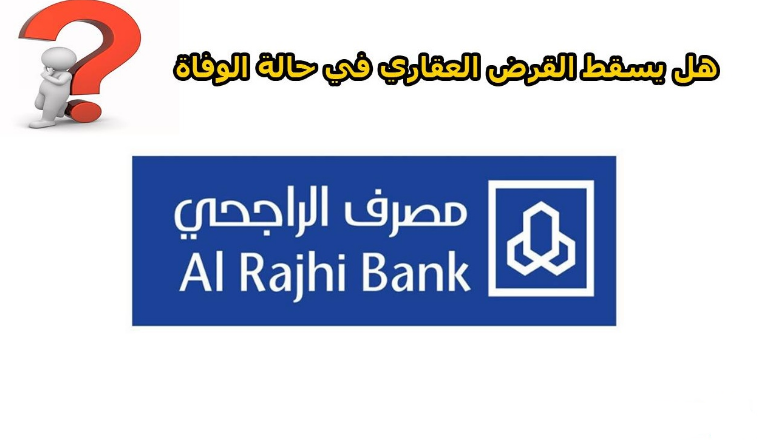 طلب اعفاء من بنك الراجحي