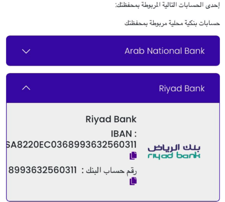 معرفة رقم الآيبان بنك الاستثمار