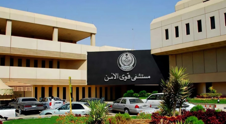 حجز موعد مستشفى قوى الأمن