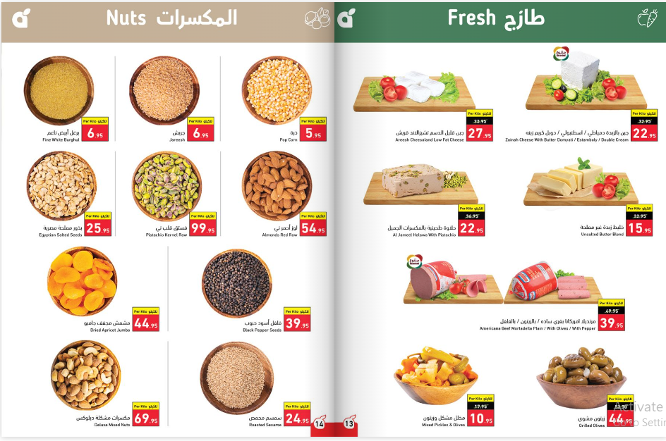 عروض بندة السعودية