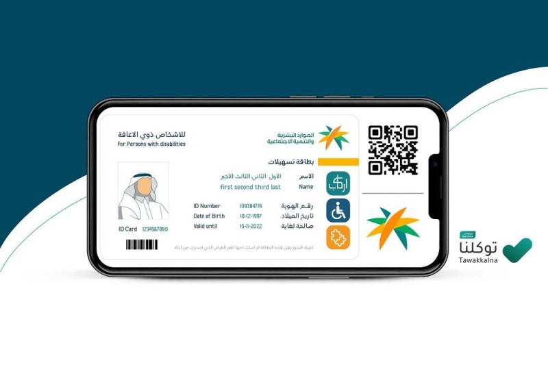 بطاقة معاق التأهيل الشامل
