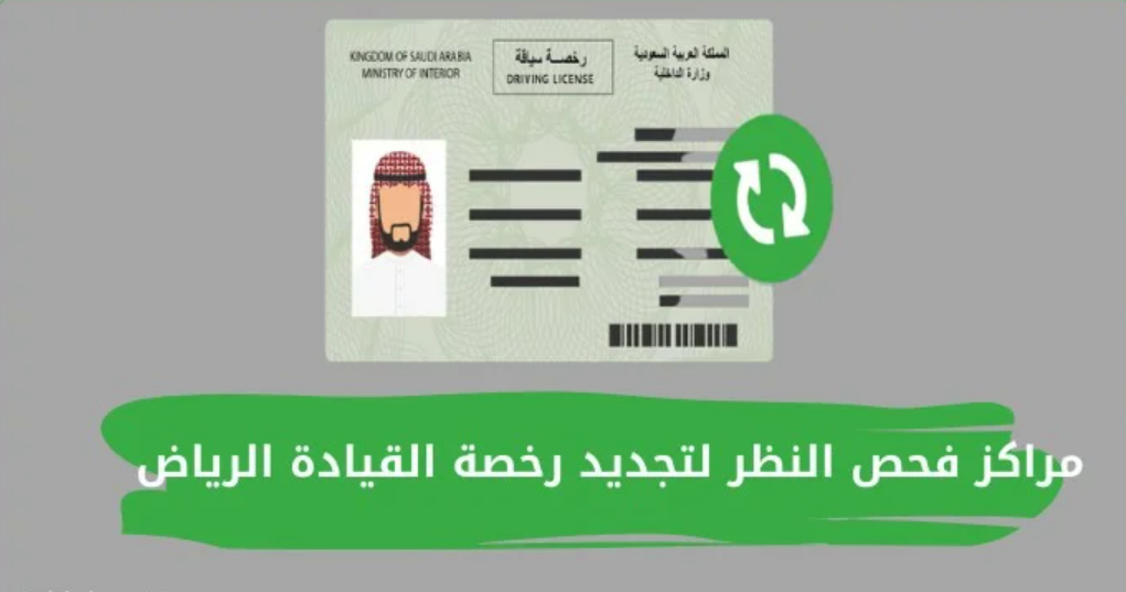 مستشفيات الكشف الطبي للرخصة