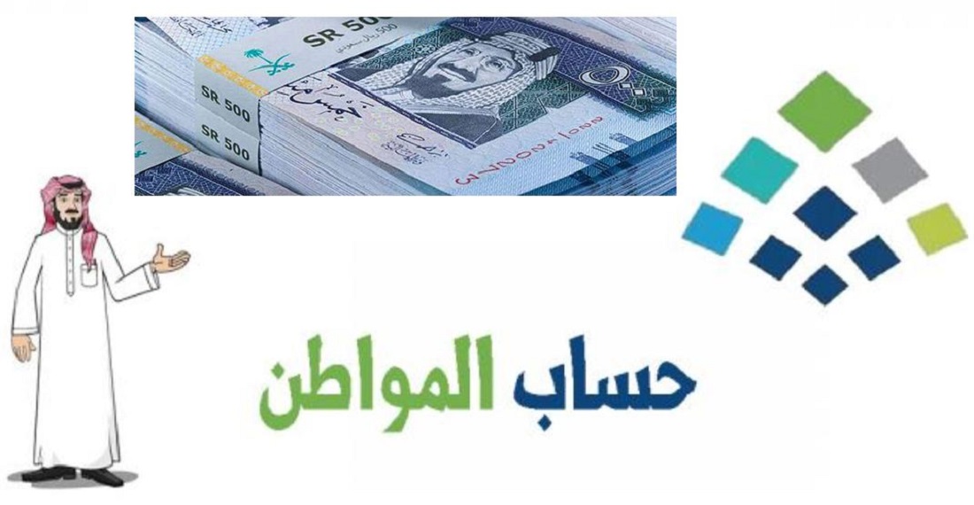 المستفيد الرئيسي حساب المواطن