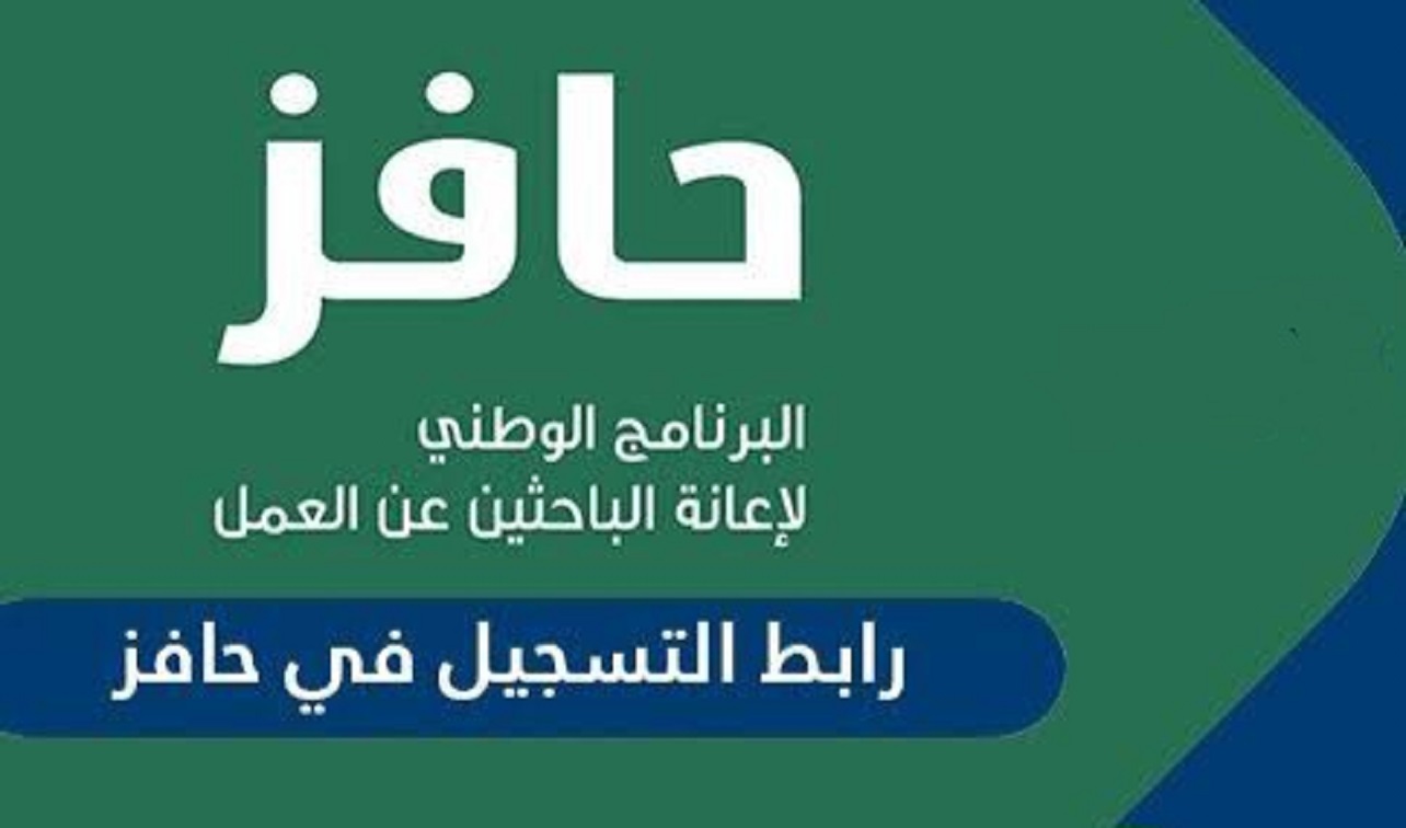 رابط التسجيل في حافز