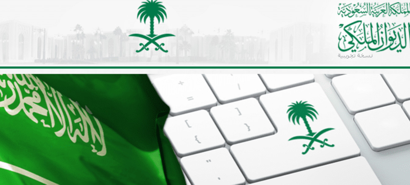 رقم الديوان الملكي الاستعلام عن البرقيات