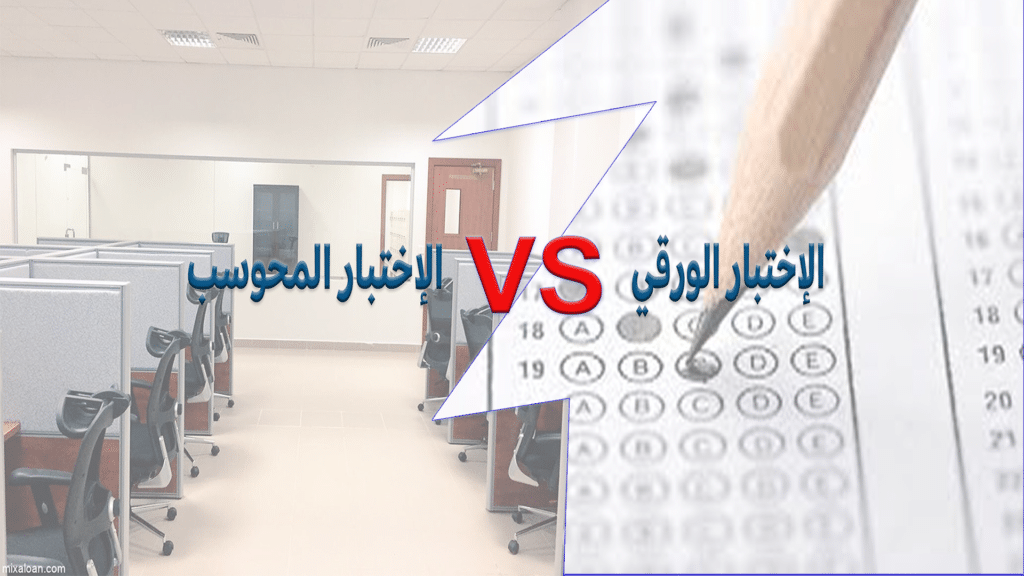 طريقة حساب درجات القدرات المحوسب