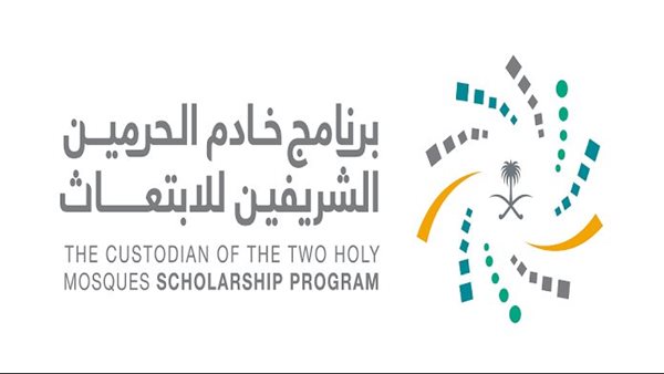 ابتعاث خادم الحرمين الشريفين
